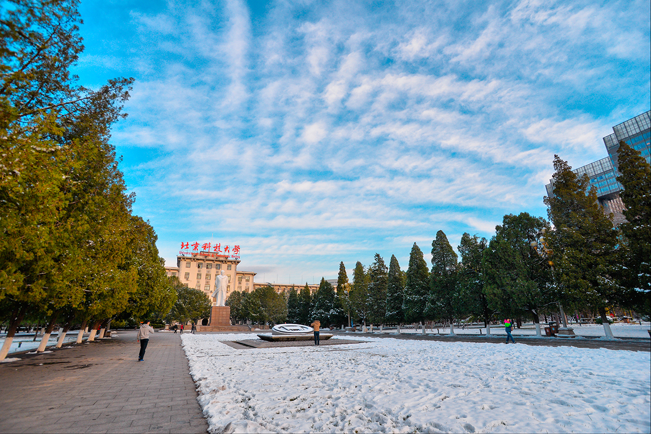 北京科技大学