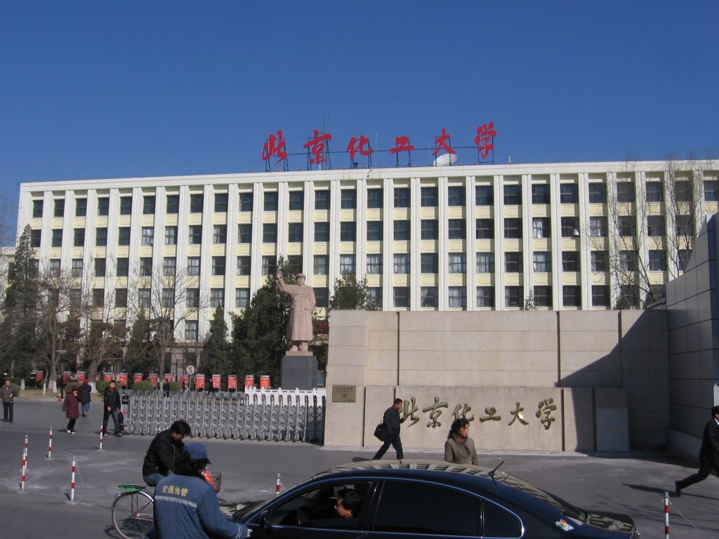 北京化工大学