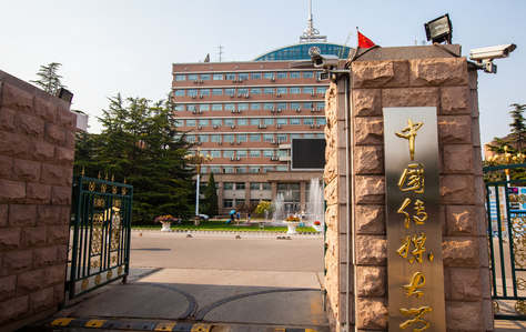 中国传媒大学