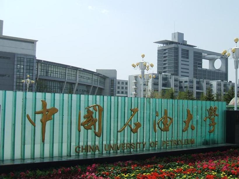 中国石油大学 北京校区