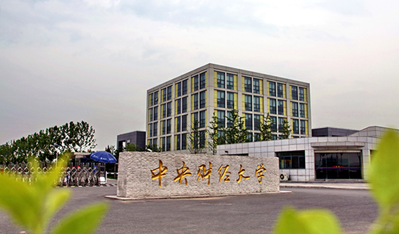 中央财经大学