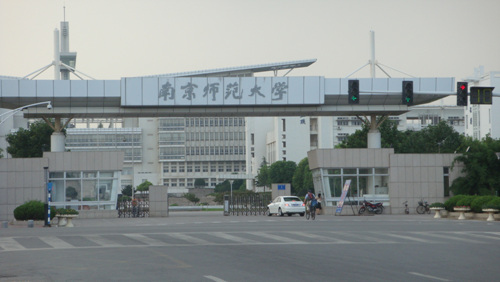 南京师范大学