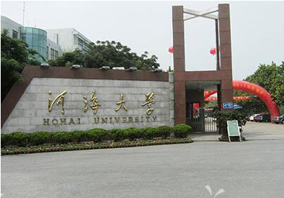 河海大学