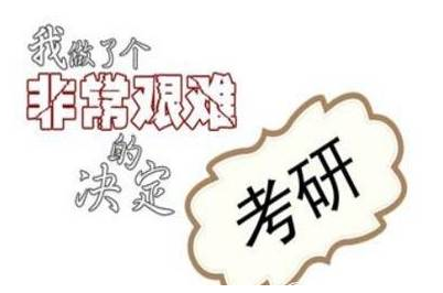 2018年考研需要报班吗？考研培训班有用吗？