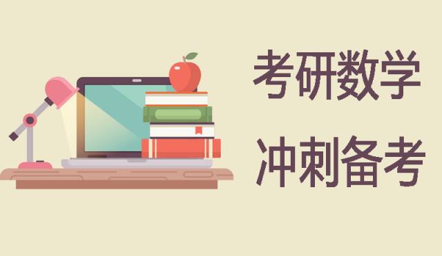 2018年考研数学怎么复习？438分大神告诉你