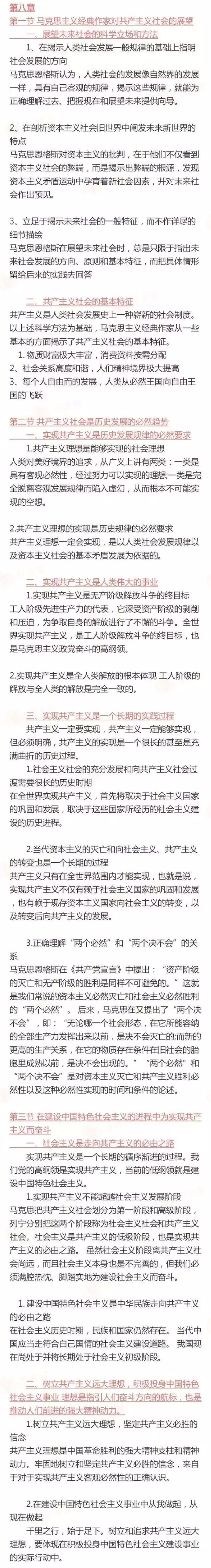 考研政治