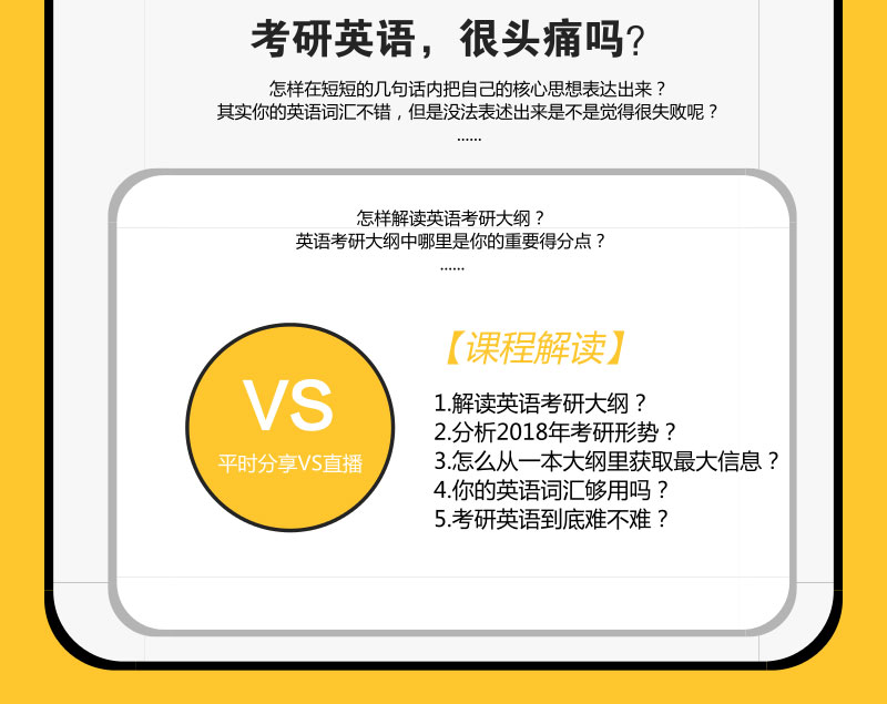 教育部主编夏徛荣做客口碑课程详解2018考研大纲