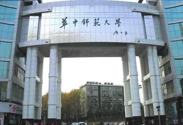 华中师范大学