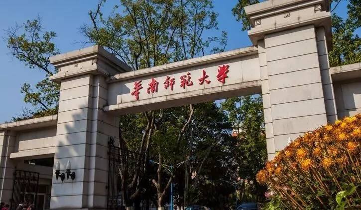 华南师范大学图片介绍