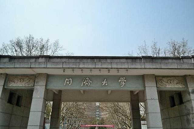 同济大学图片介绍