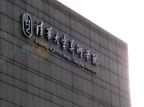 清华大学图片介绍