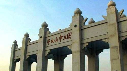 中山大学图片介绍