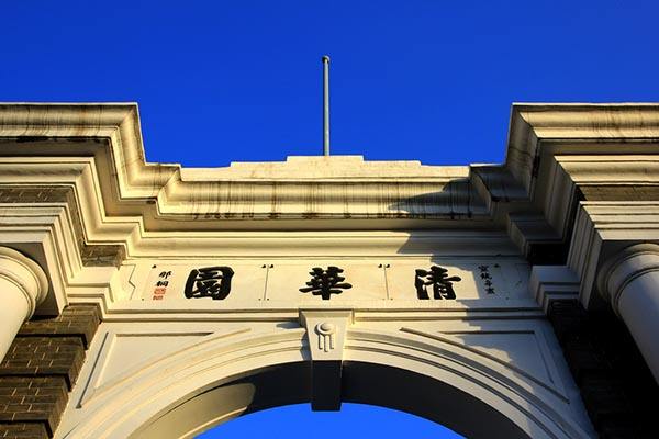 清华大学图片介绍