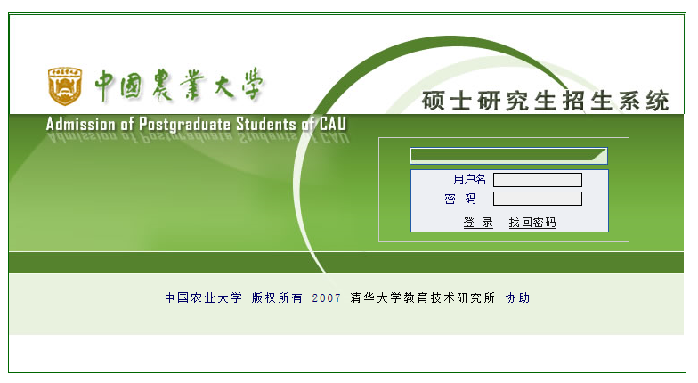 中国农业大学2018考研初试成绩查询入口