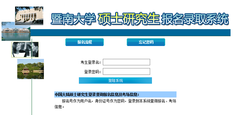 暨南大学2018年考研初试成绩查询时间及入口开通：2月5日