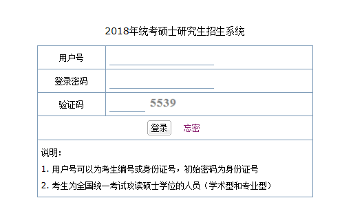 华南理工大学2018年考研初试成绩查询入口及时间：2月5日