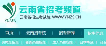 云南财经大学2018年考研成绩查询入口