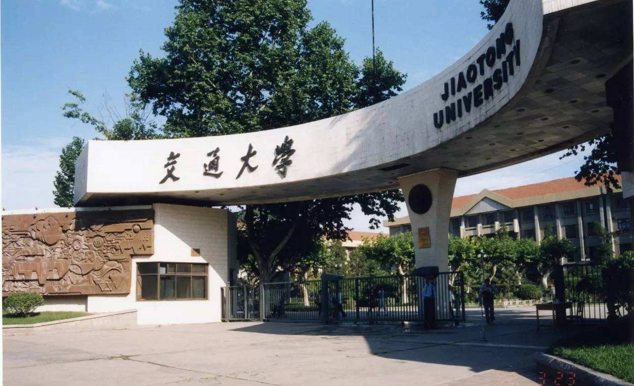 西安交通大学院校图片