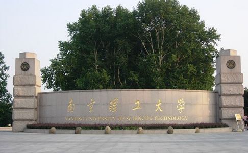 南京理工大学院校图片