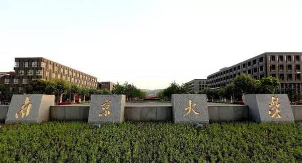 南京大学化学化工学院2019年保研夏令营通知